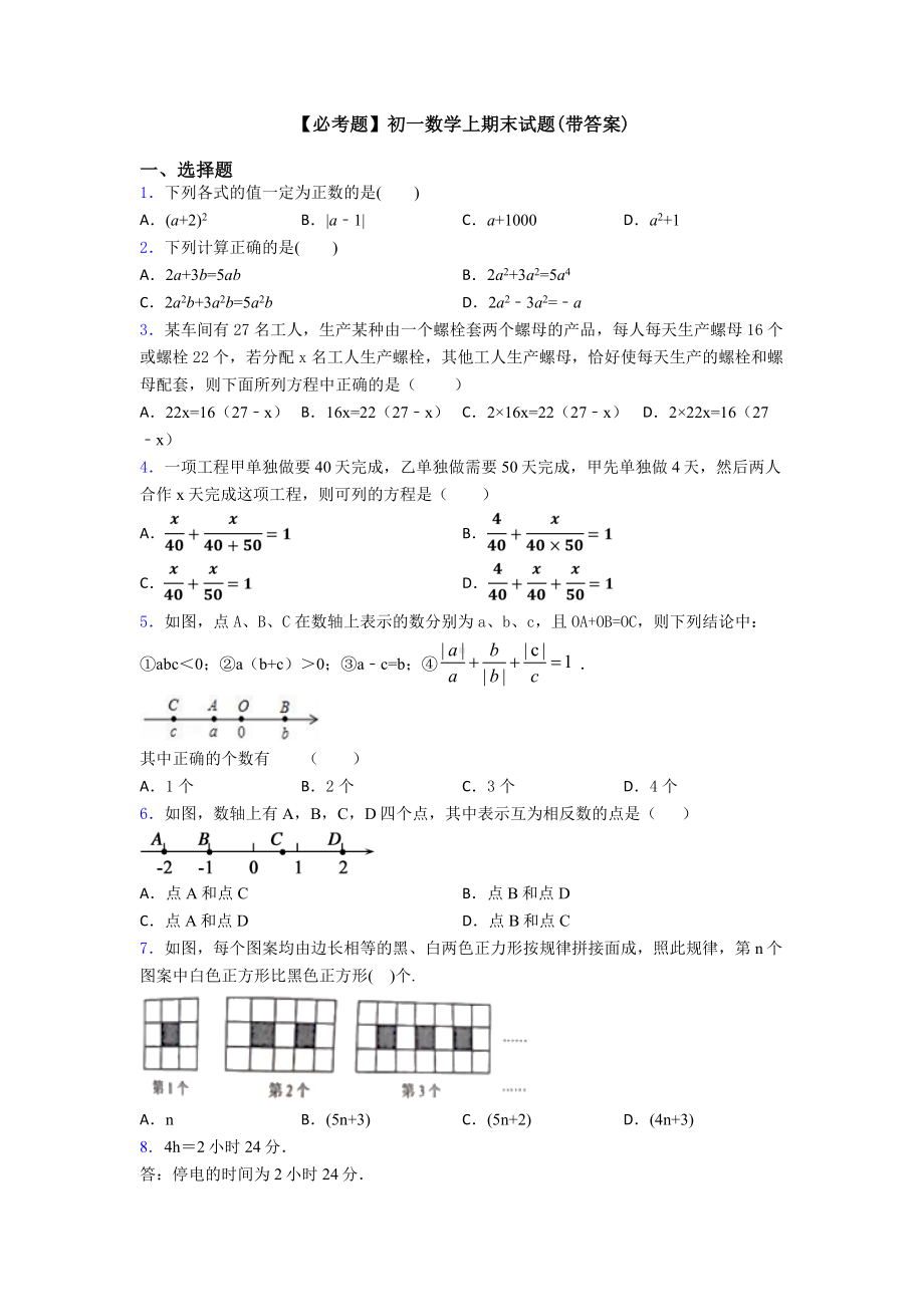 初一数学上期末试题(带答案).doc_第1页