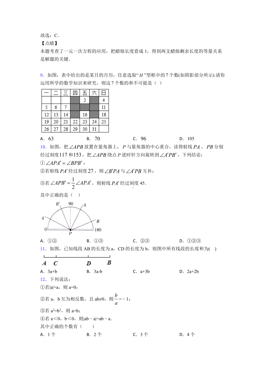 初一数学上期末试题(带答案).doc_第2页