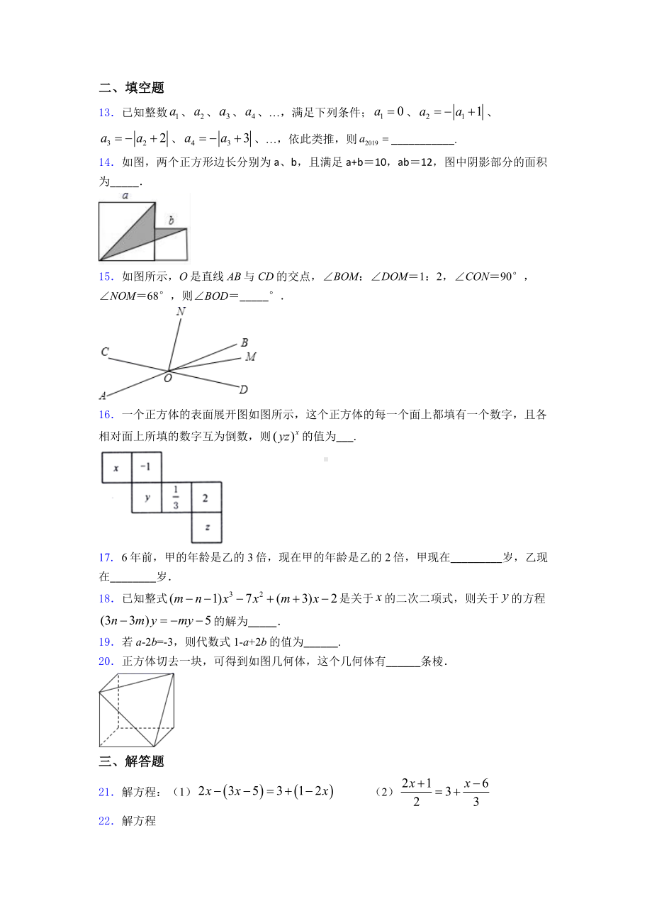 初一数学上期末试题(带答案).doc_第3页