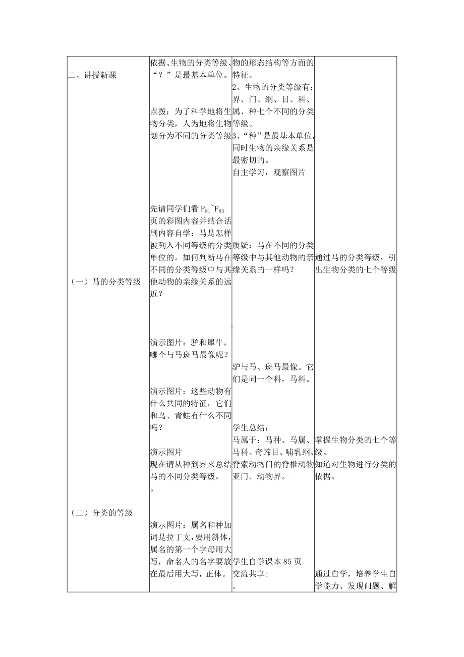 （教案）人教版八年级下：从种到界教学设计.doc_第2页