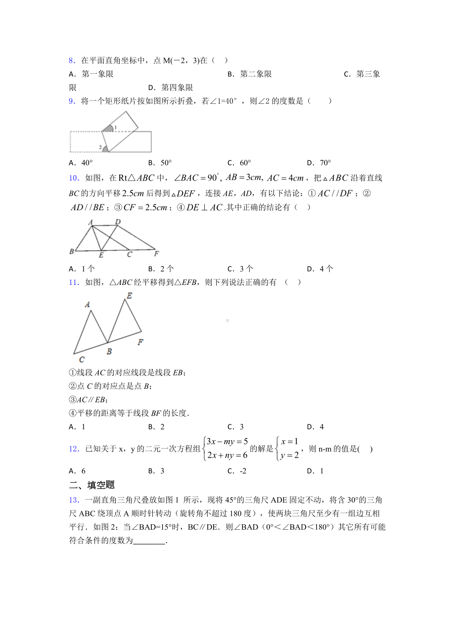 初一数学下期中模拟试卷含答案.doc_第2页