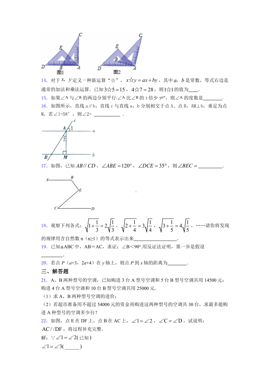 初一数学下期中模拟试卷含答案.doc_第3页