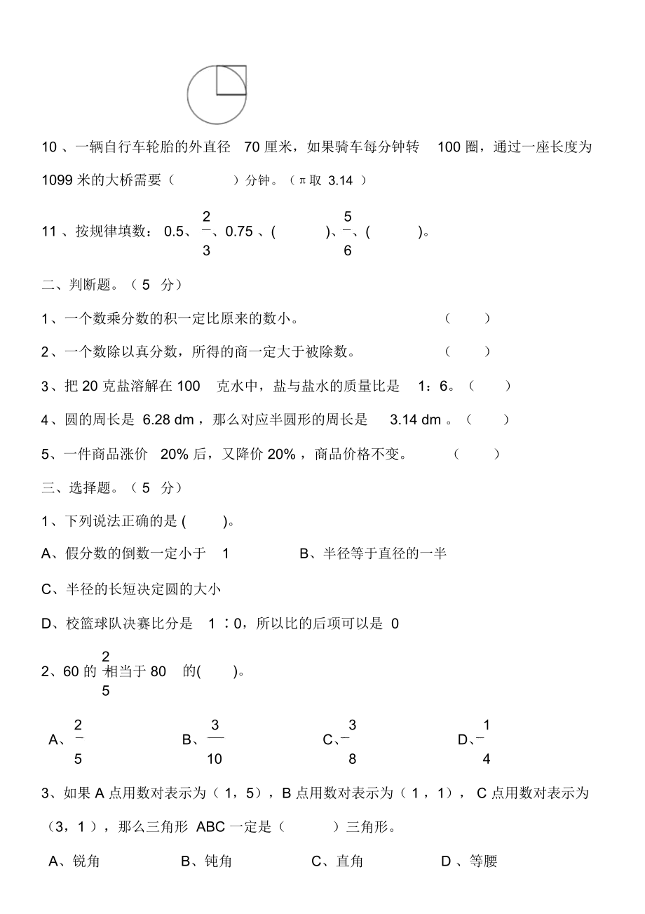 （）人教版数学六年级上册期末测试卷(一)及答案.doc_第2页