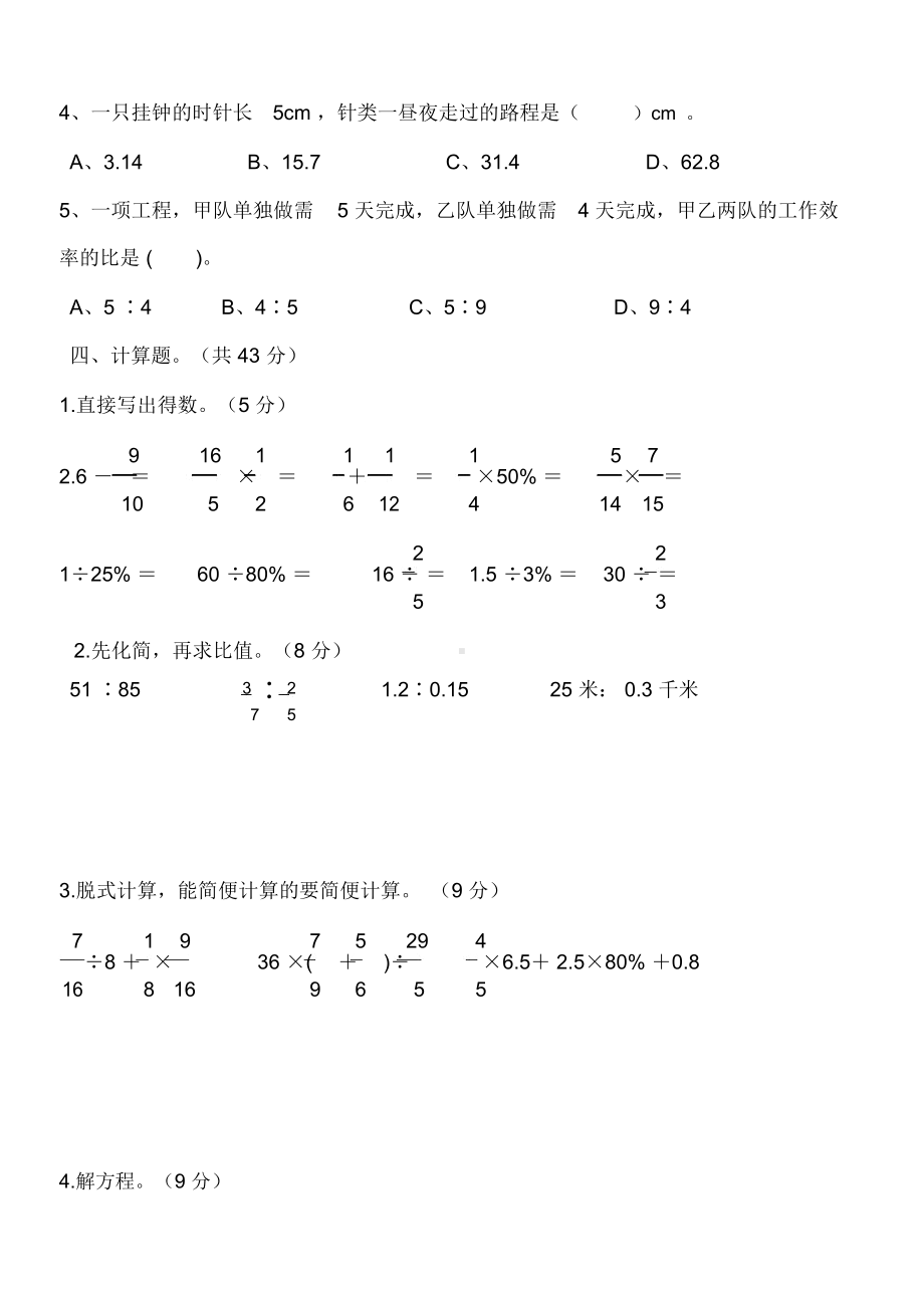 （）人教版数学六年级上册期末测试卷(一)及答案.doc_第3页