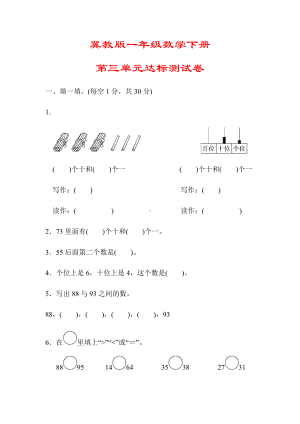 （冀教版）一年级数学下册《第三单元达标测试卷》(附答案).docx