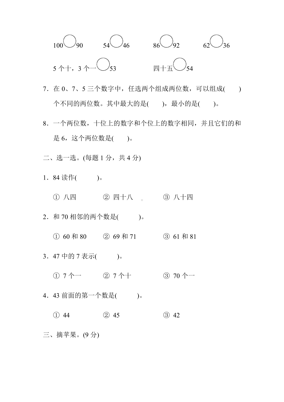 （冀教版）一年级数学下册《第三单元达标测试卷》(附答案).docx_第2页