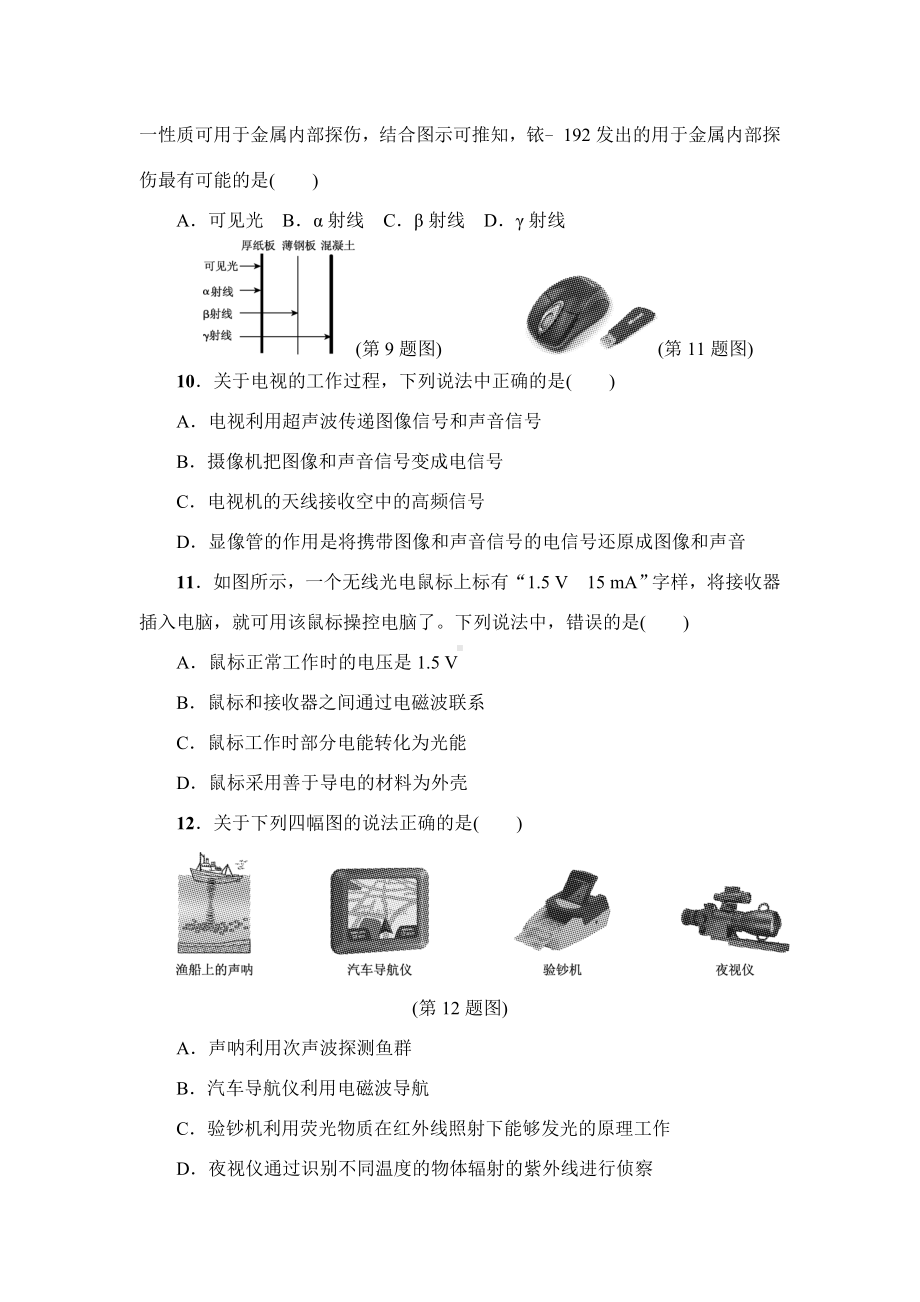 （人教版适用）初三九年级物理下册《第二十一章达标检测卷》(附答案).doc_第3页