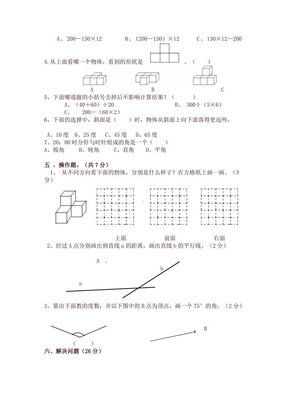 （好卷）新苏教版小学数学四年级上册期末试卷.doc_第3页