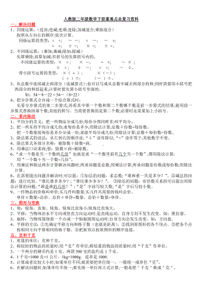 （小学数学）数学二年级下册重难点期末复习.doc