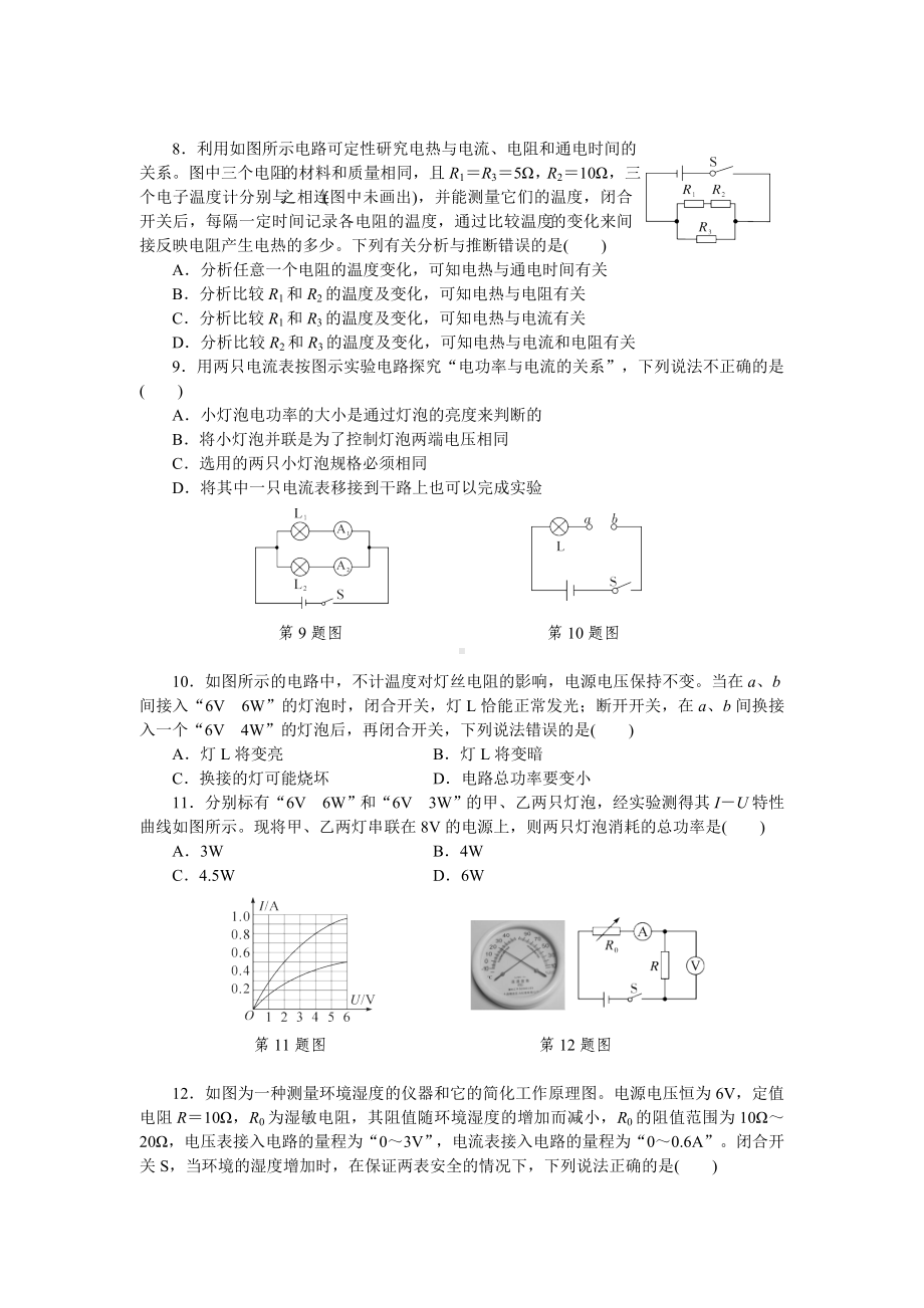 （人教版教材适用）初三物理下册《1.第十八章-单元试卷》(附答案).doc_第2页