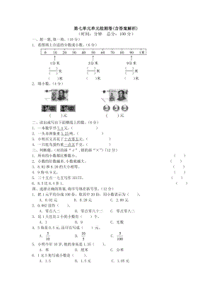 （三套试卷）（浙教版）小学三年级数学下册第七单元试卷及答案.doc