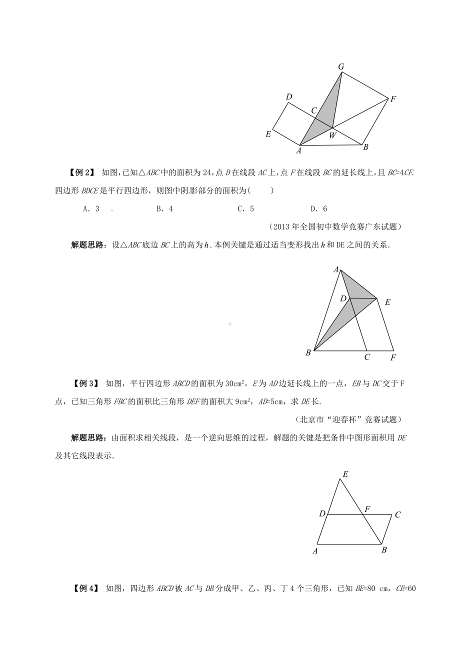 （中小学资料）七年级数学下册-培优新帮手-专题25-图形面积的计算试题-(新版)新人教版.doc_第2页