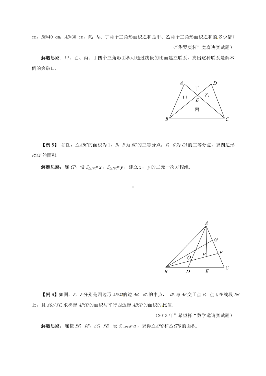 （中小学资料）七年级数学下册-培优新帮手-专题25-图形面积的计算试题-(新版)新人教版.doc_第3页