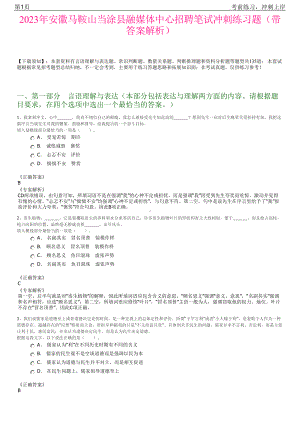 2023年安徽马鞍山当涂县融媒体中心招聘笔试冲刺练习题（带答案解析）.pdf