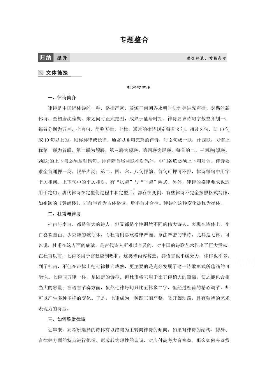 （学案导学设计）高中语文苏教版选修《唐诗宋词选读》导学案专题四-沉郁顿挫的杜甫诗-专题整合.doc_第1页