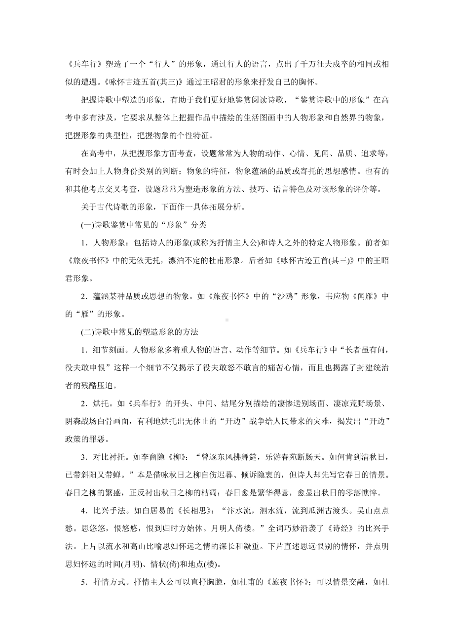 （学案导学设计）高中语文苏教版选修《唐诗宋词选读》导学案专题四-沉郁顿挫的杜甫诗-专题整合.doc_第3页