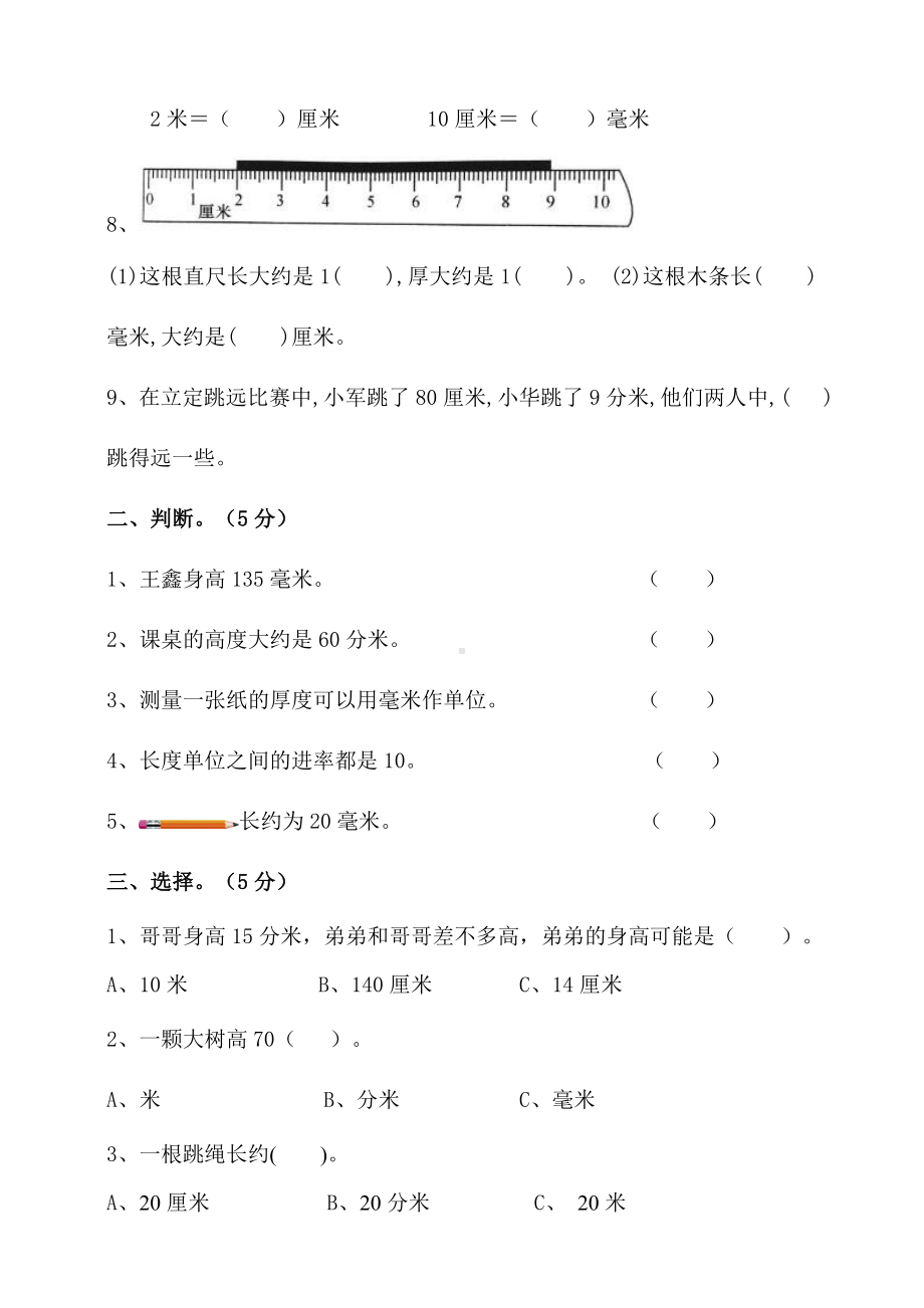 （数学）苏教版数学二年级下册第五单元分米和毫米单元检测(含答案).doc_第2页