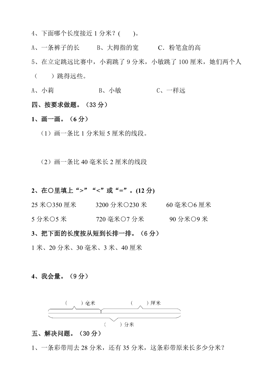 （数学）苏教版数学二年级下册第五单元分米和毫米单元检测(含答案).doc_第3页