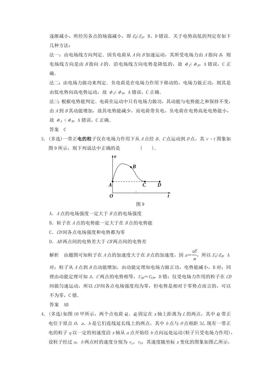 （创新设计）(通用)高考物理大一轮复习-专题强化练六-电场中“三类”图象的剖析及应用-新人教版.doc_第2页