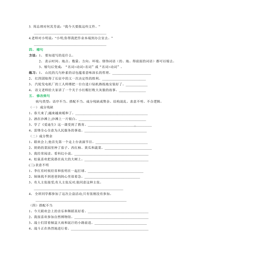 （小学语文）人教版五年级下册各类句式练习.doc_第2页