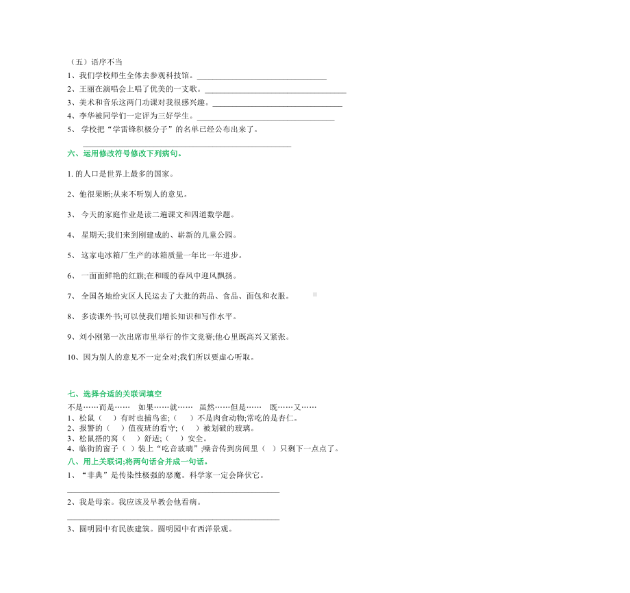 （小学语文）人教版五年级下册各类句式练习.doc_第3页