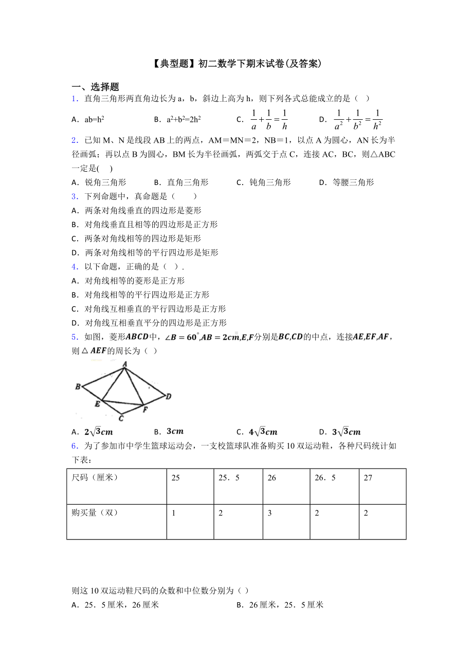 （典型题）初二数学下期末试卷(及答案).doc_第1页