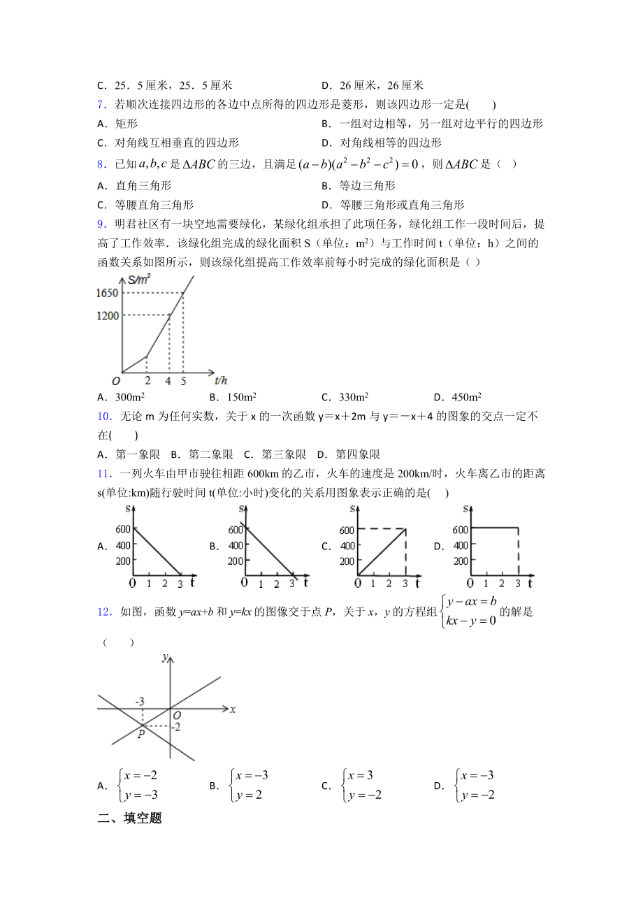 （典型题）初二数学下期末试卷(及答案).doc_第2页