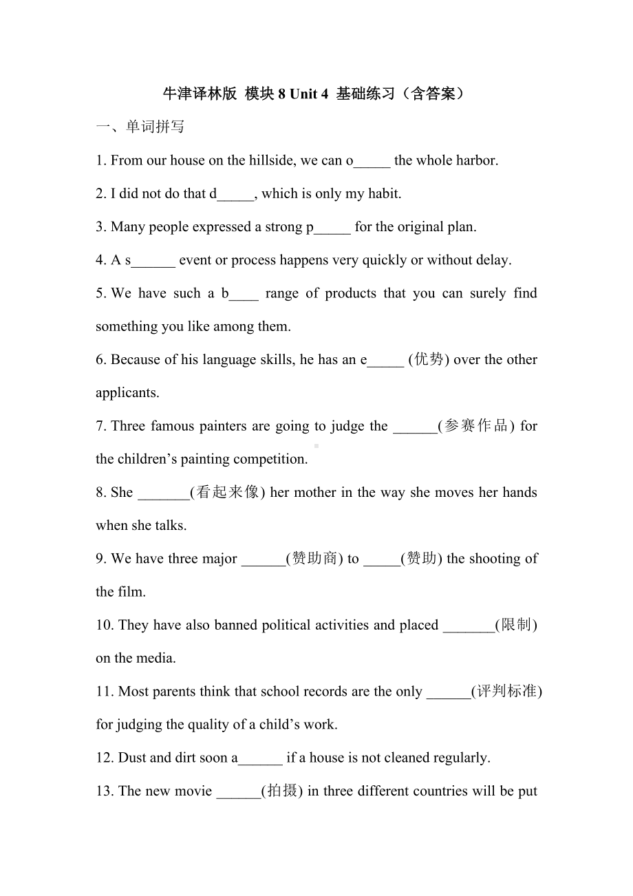 （习题）牛津版模块八-Unit-4-基础练习(含答案).doc_第1页