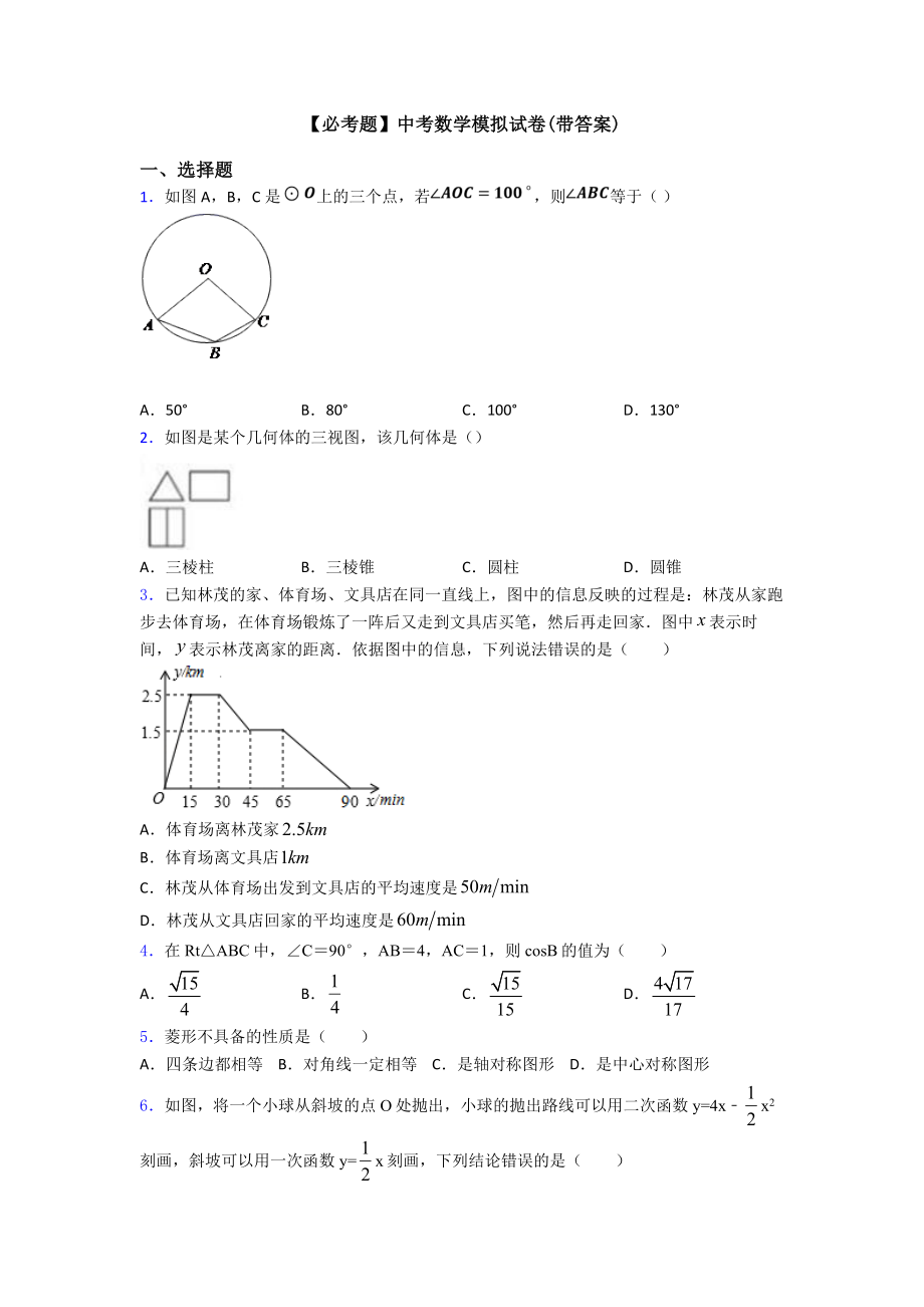 中考数学模拟试卷(带答案).doc_第1页