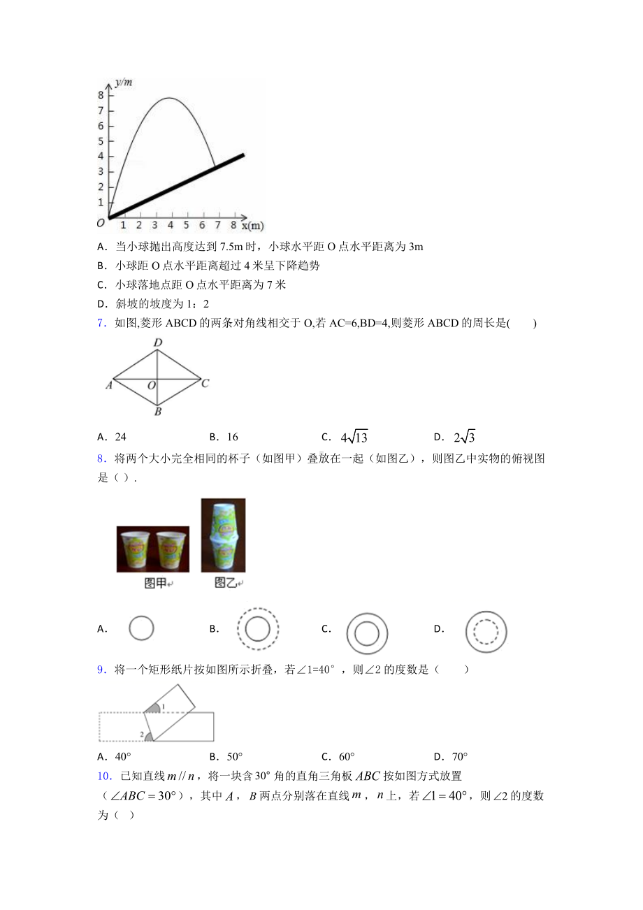 中考数学模拟试卷(带答案).doc_第2页