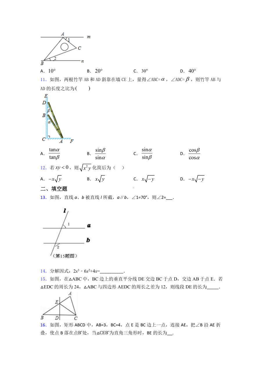 中考数学模拟试卷(带答案).doc_第3页