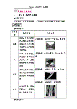 （学霸优课）高考二轮：9.3《外力作用与地貌》教学案(含答案).doc