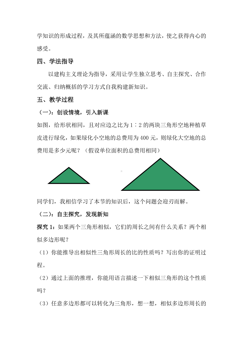 相似三角形的周长与说课稿新.doc_第2页