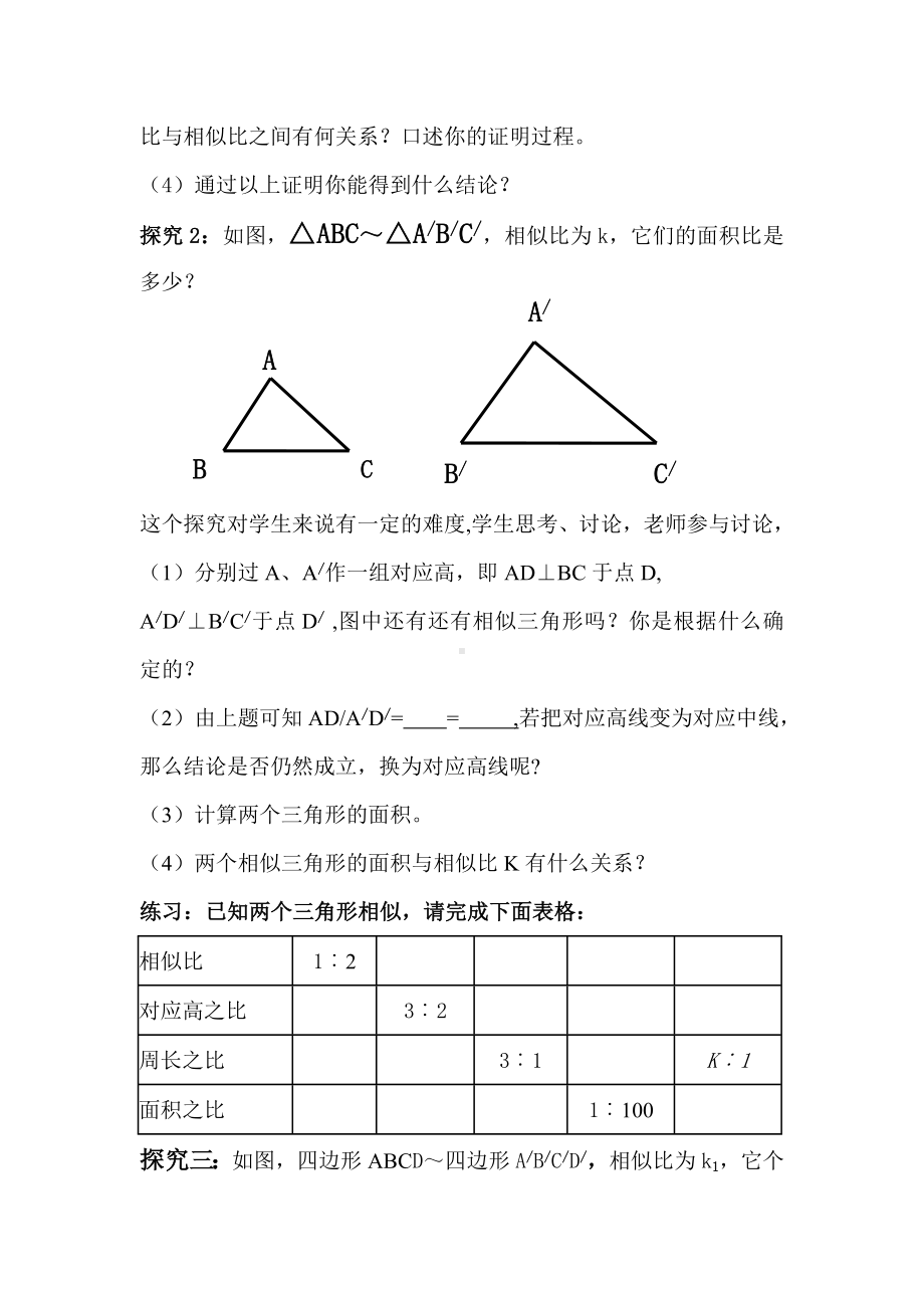 相似三角形的周长与说课稿新.doc_第3页