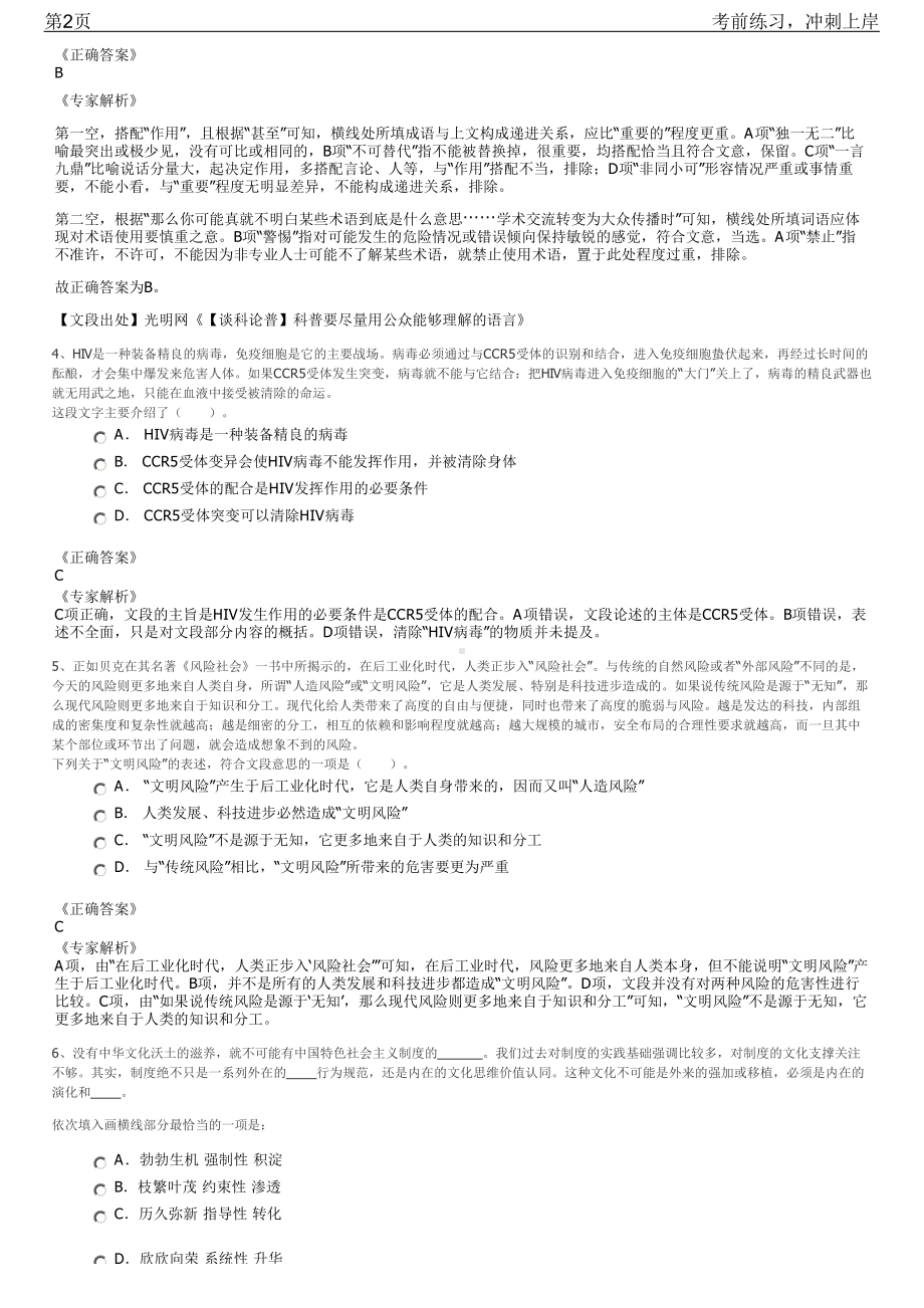 2023年山东济南市国有企业线上专场招聘笔试冲刺练习题（带答案解析）.pdf_第2页