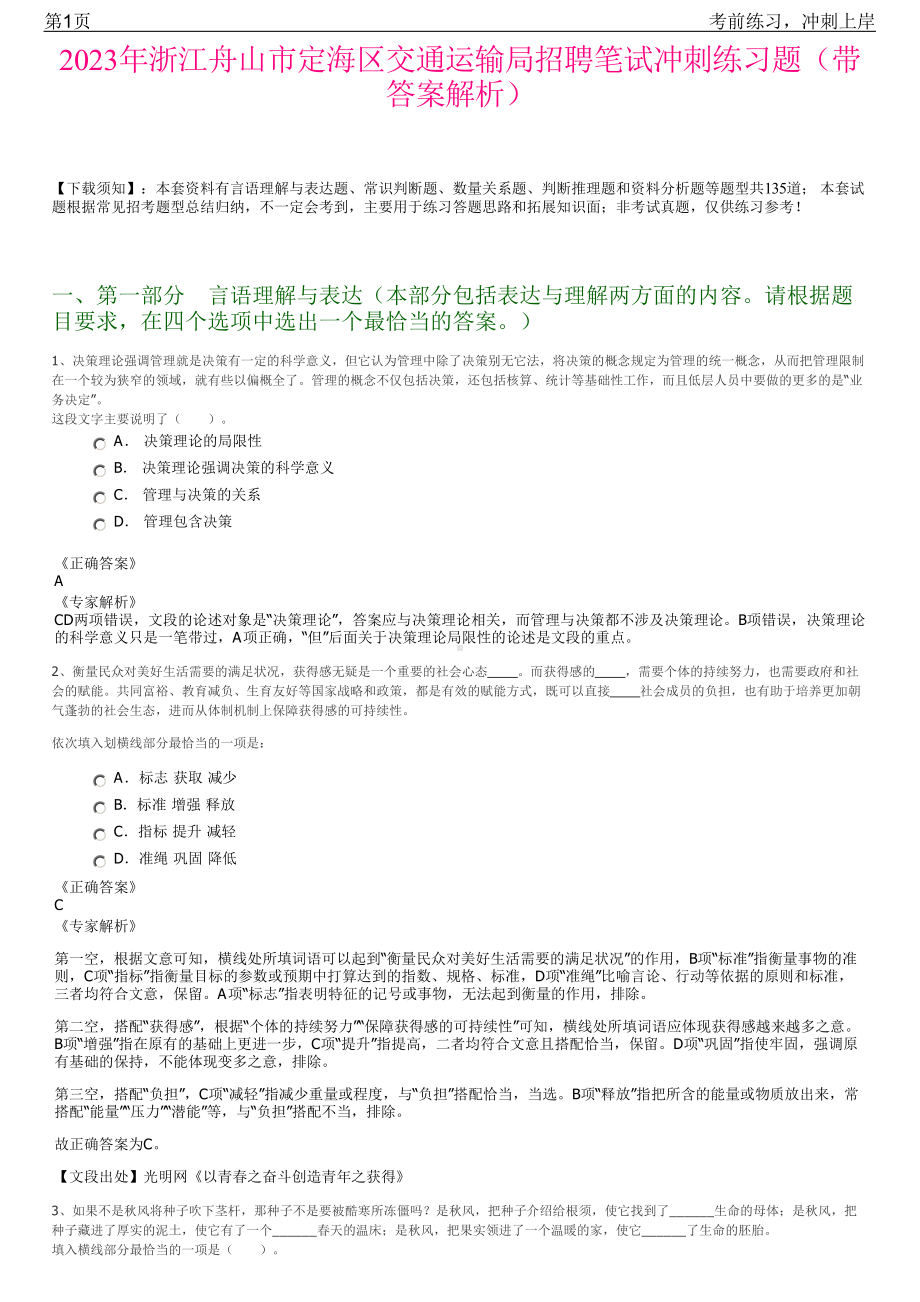 2023年浙江舟山市定海区交通运输局招聘笔试冲刺练习题（带答案解析）.pdf_第1页