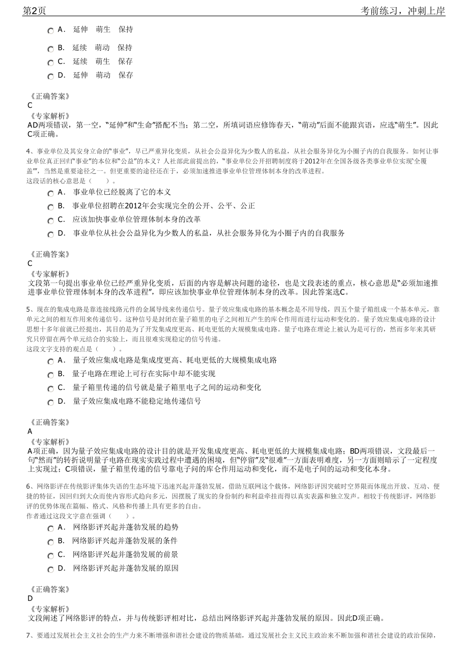 2023年浙江舟山市定海区交通运输局招聘笔试冲刺练习题（带答案解析）.pdf_第2页