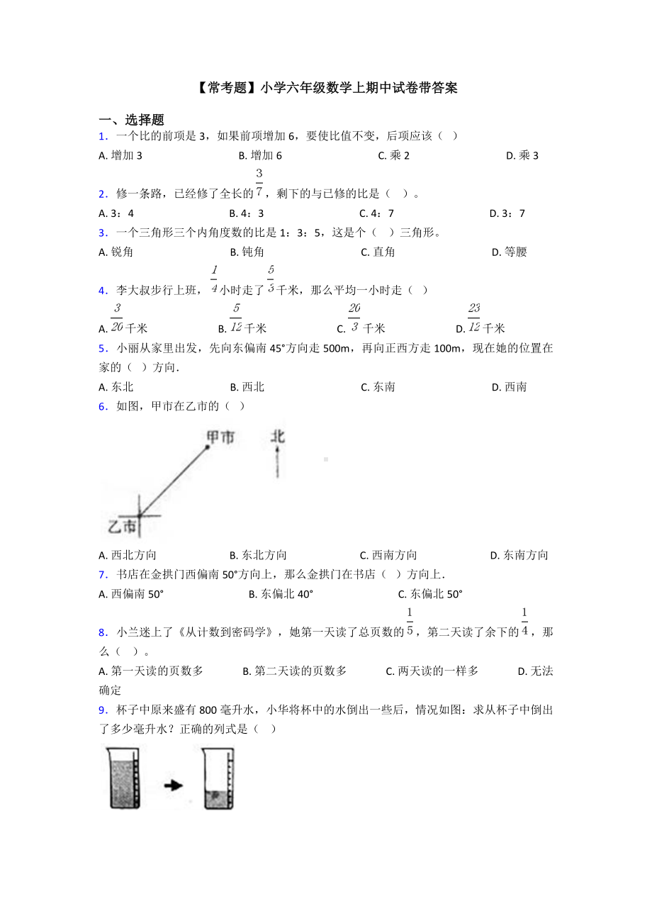 （常考题）小学六年级数学上期中试卷带答案.doc_第1页