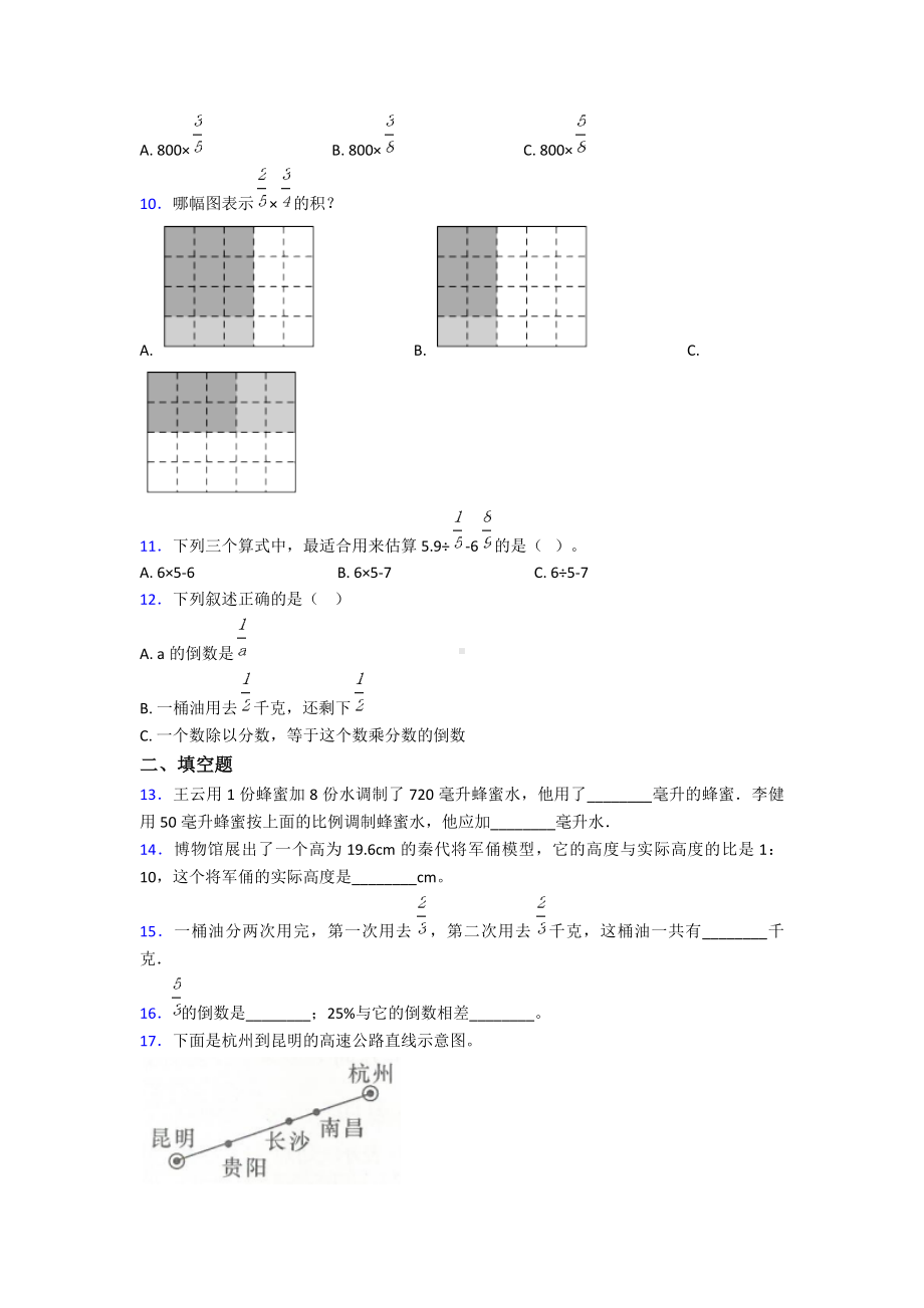 （常考题）小学六年级数学上期中试卷带答案.doc_第2页