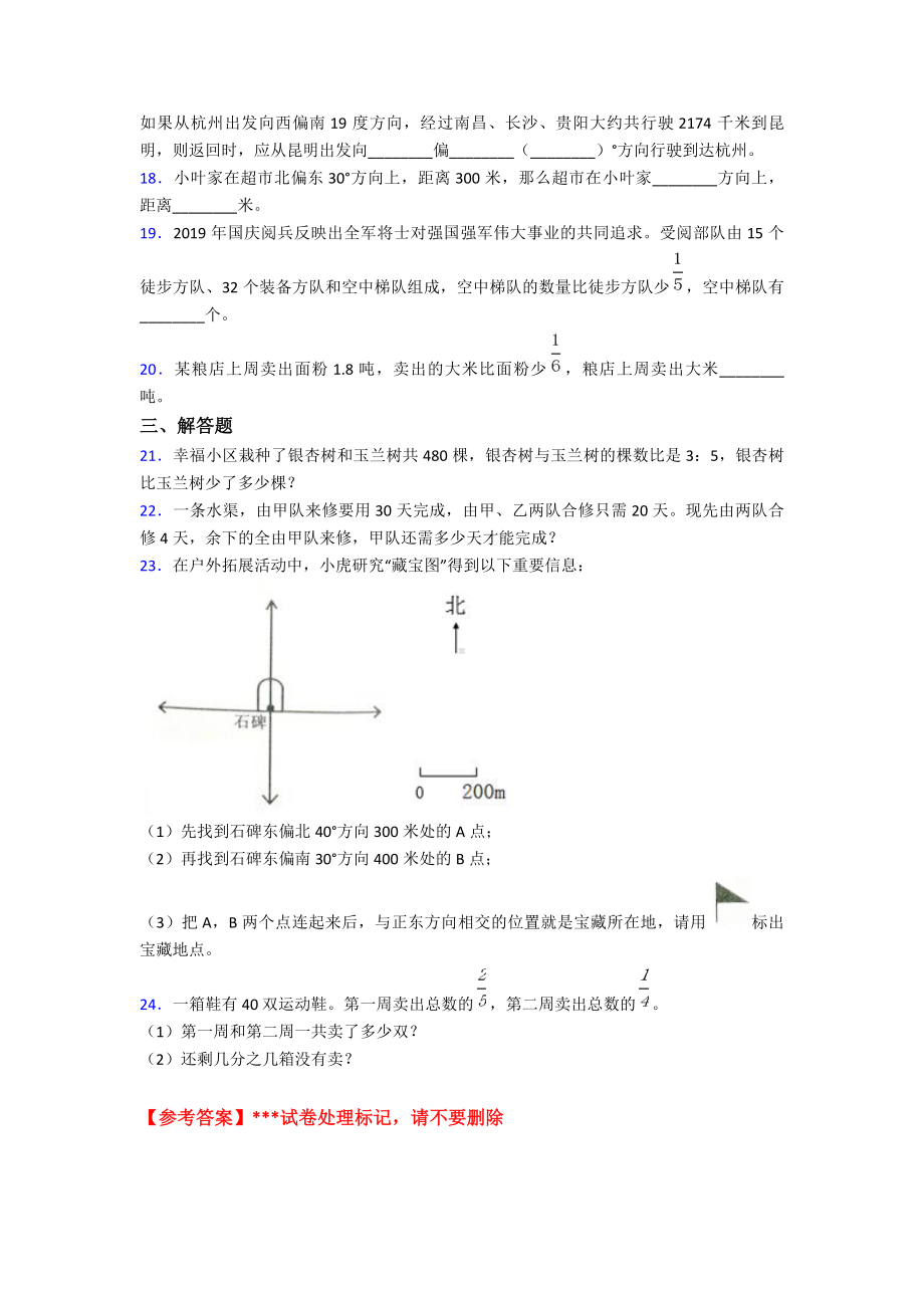 （常考题）小学六年级数学上期中试卷带答案.doc_第3页