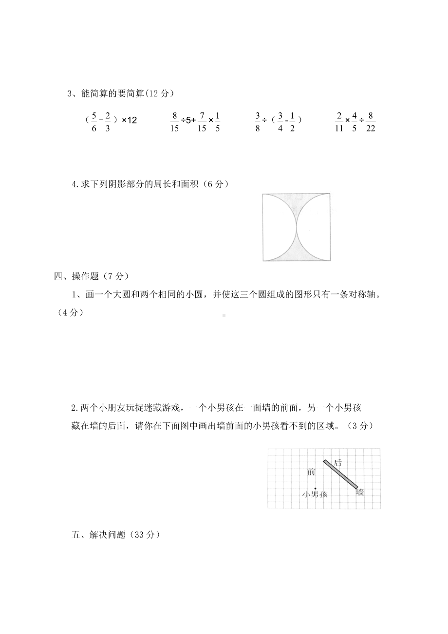 （北师大版）数学六年级上册期中考试试卷含答案.doc_第3页