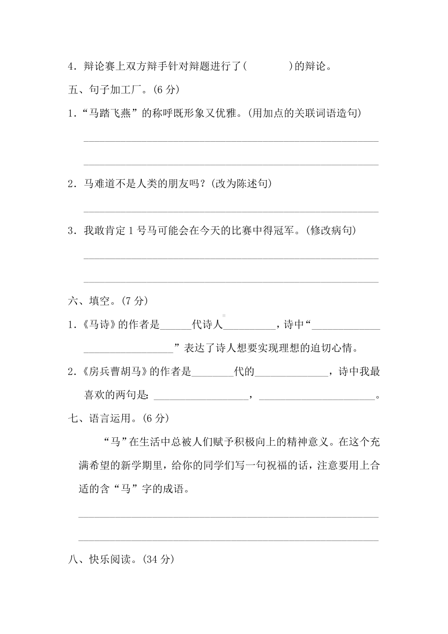 （北师大版）五年级语文上册《第一单元测试卷》(附答案).doc_第2页