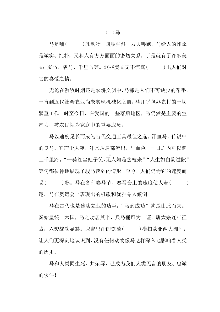 （北师大版）五年级语文上册《第一单元测试卷》(附答案).doc_第3页