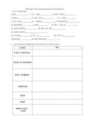 （导学案）仁爱八年级下册《Unit6-Topic-1-I-have-some-exciting-news-to-tell-you.Section-D》导学案.doc