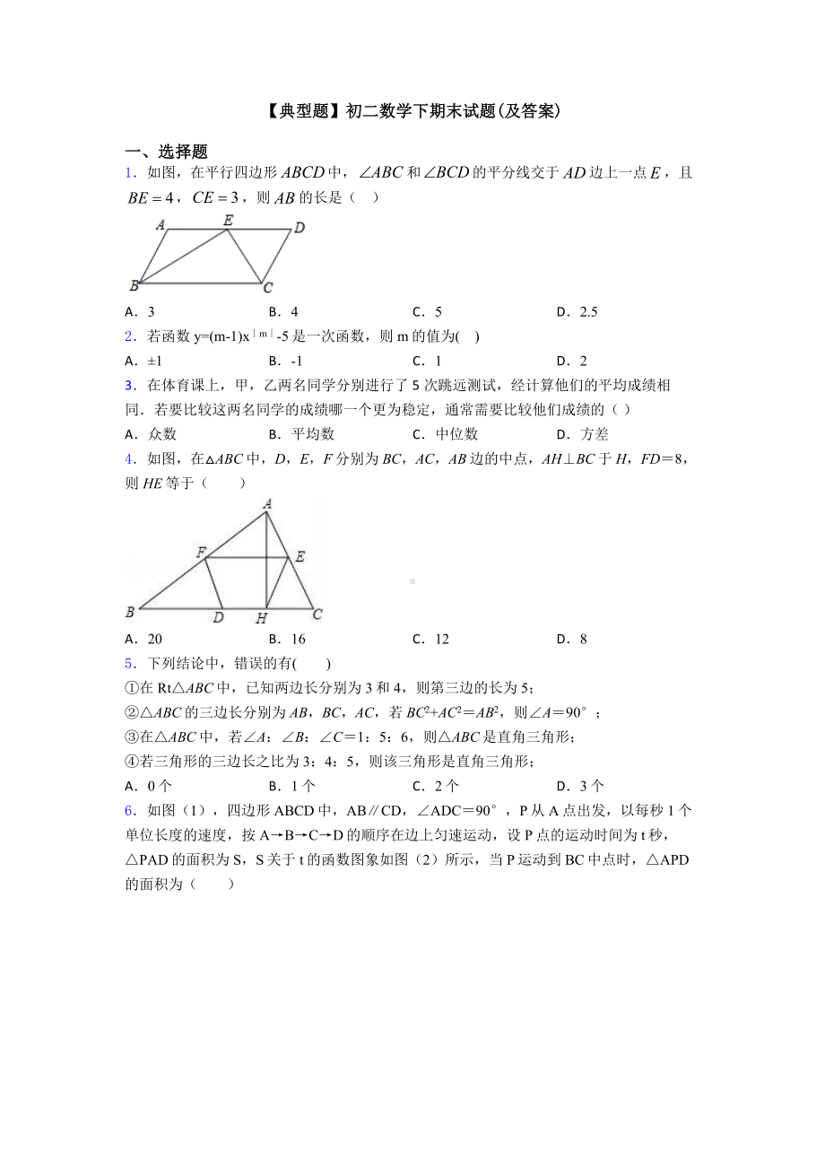 （典型题）初二数学下期末试题(及答案).doc_第1页