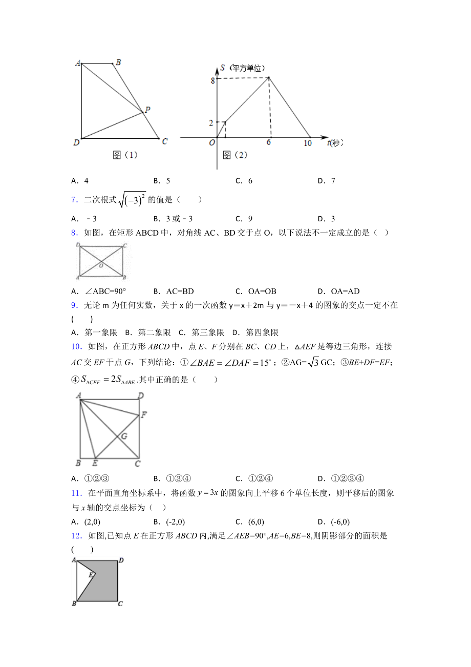 （典型题）初二数学下期末试题(及答案).doc_第2页