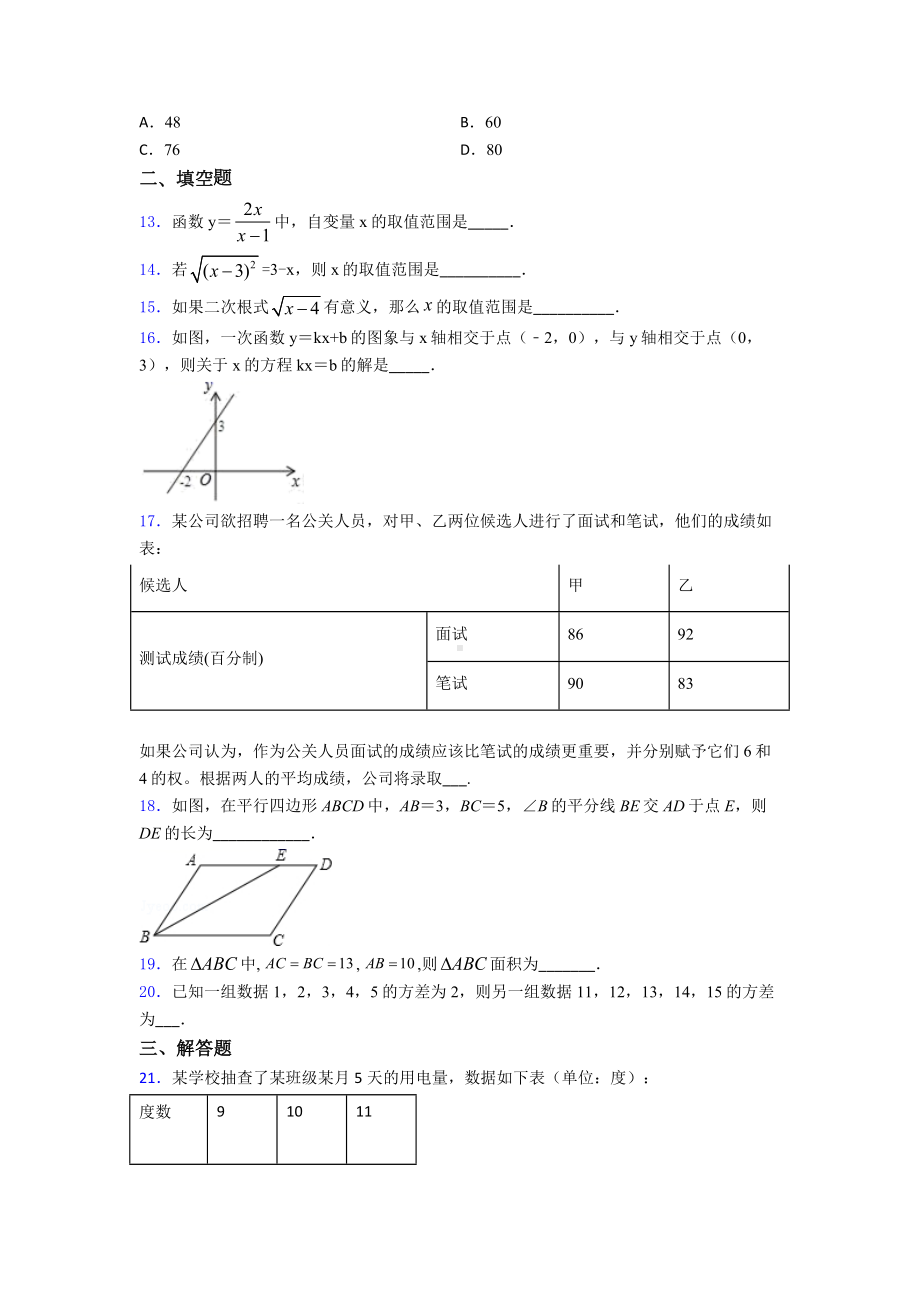 （典型题）初二数学下期末试题(及答案).doc_第3页