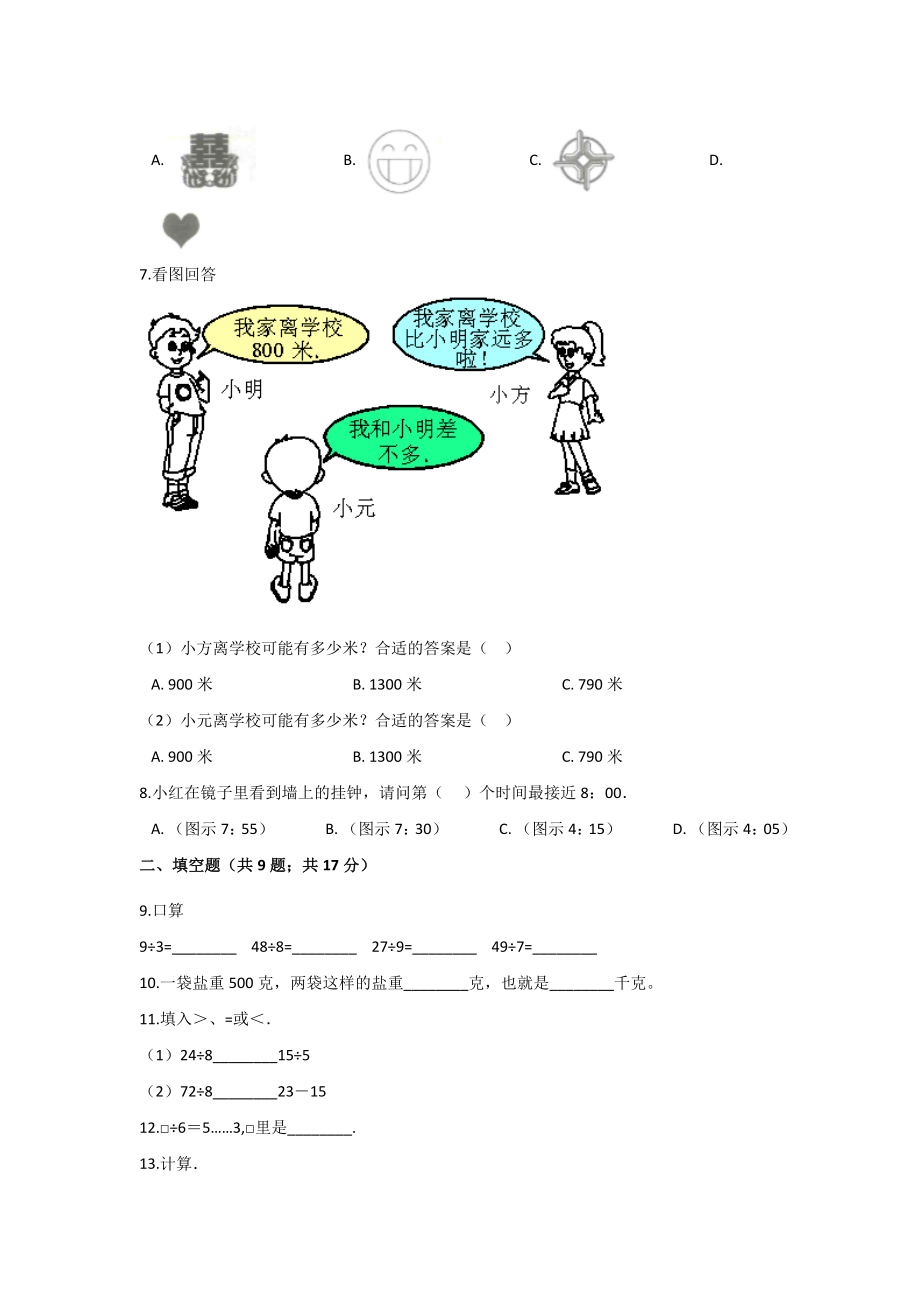 （人教版）二年级下册数学《期末考试试卷》(附答案).doc_第2页