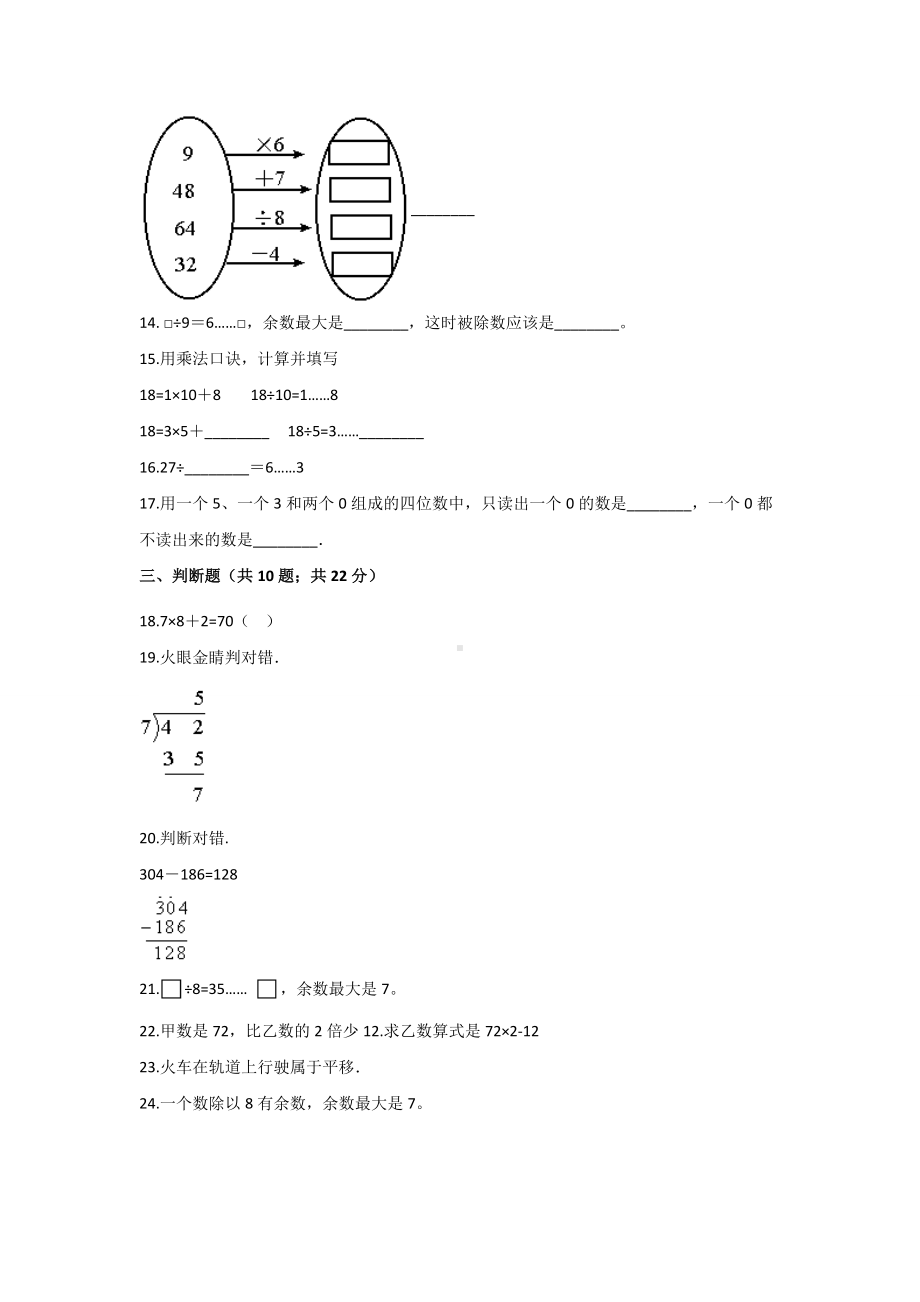 （人教版）二年级下册数学《期末考试试卷》(附答案).doc_第3页