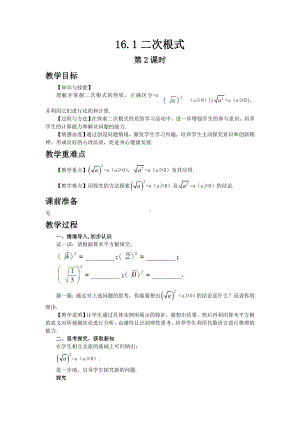 （人教版八年级数学下册教案）16.1二次根式第2课时.doc